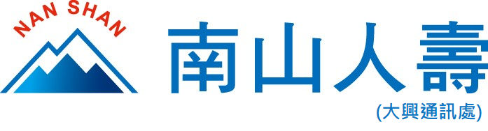 南山人壽保險股份有限公司(大興通訊處)