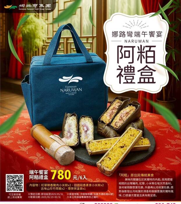 2025 端午禮盒