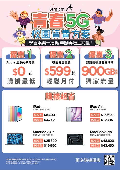 校園5G資訊方案1